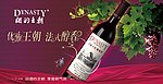 王朝干红葡萄酒