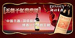 酒的王朝灯箱片