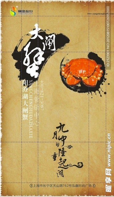 大闸蟹