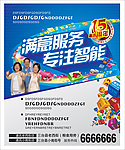 满意服务专注智能