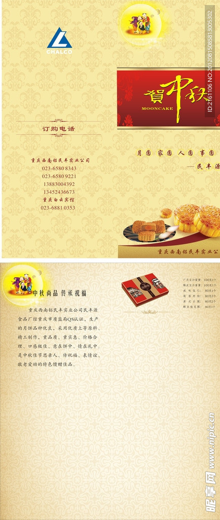中秋月饼双折页宣传册