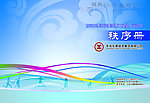 秩序册封面