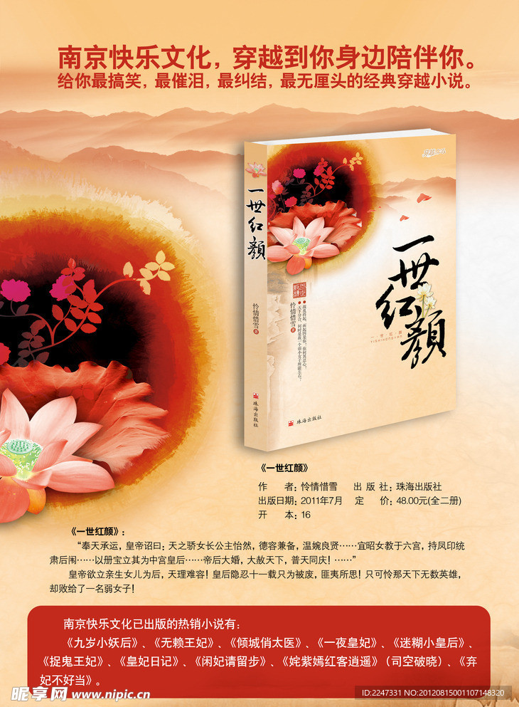 一世红颜海报
