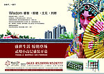 中国元素地产广告 紫钰花园