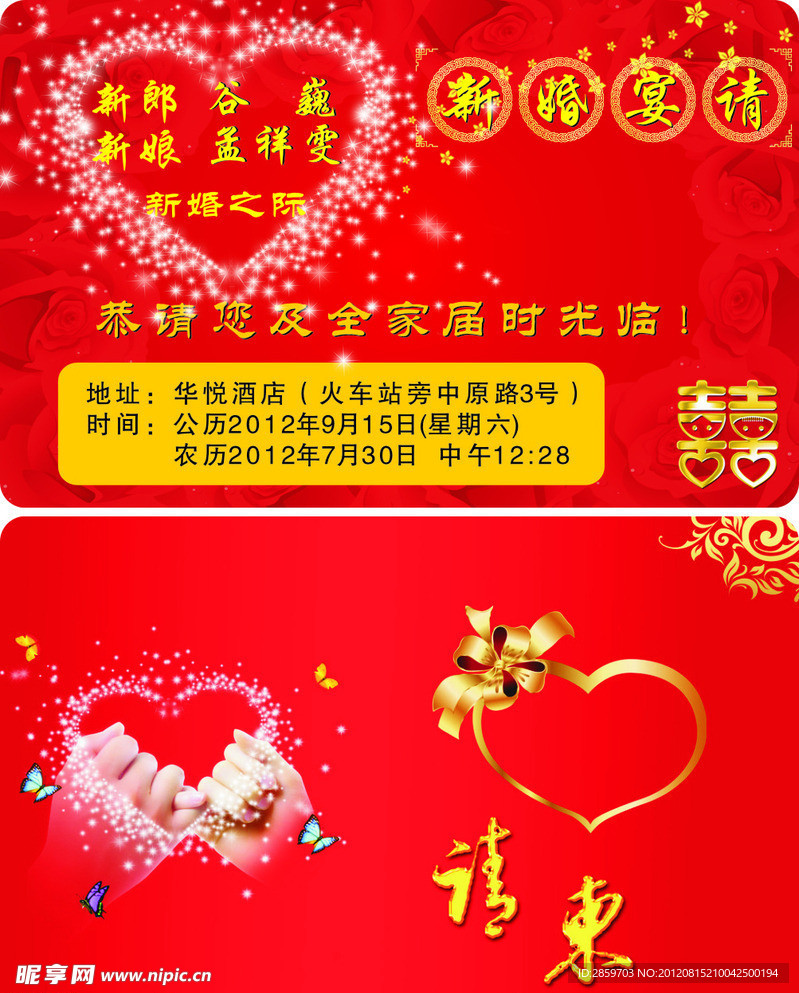 结婚请柬