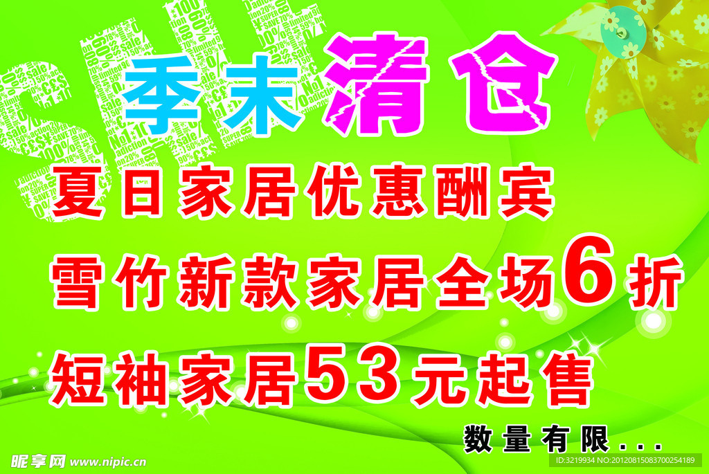 夏季 季未 清仓