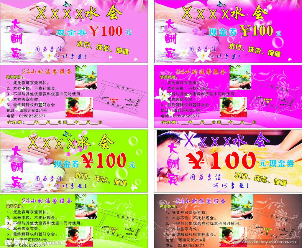 代金券