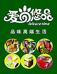 爱尚悠品
