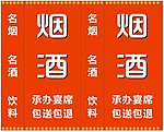 烟酒店灯箱
