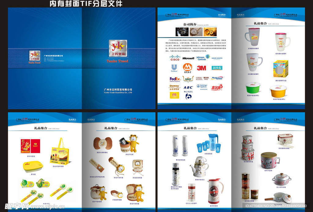 礼品公司简介 （内有封面TIF分层文件）