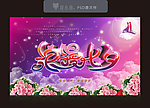 情人节