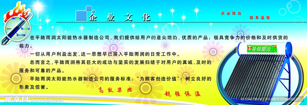 太阳能宣传展板