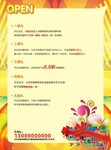 开业活动海报封面