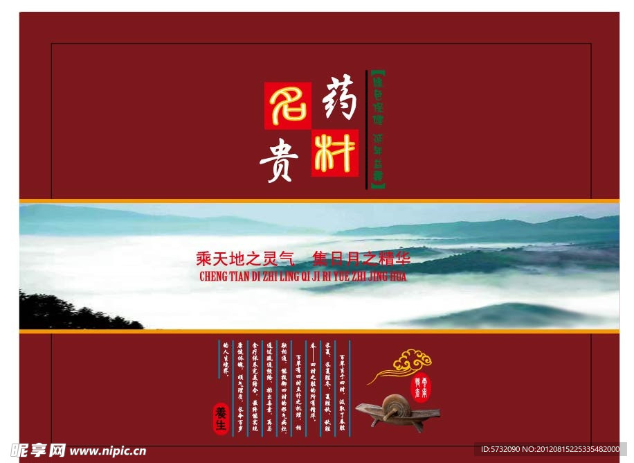 药材包装