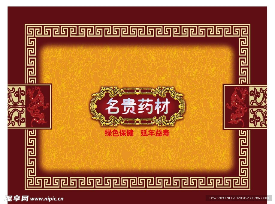 药材包装