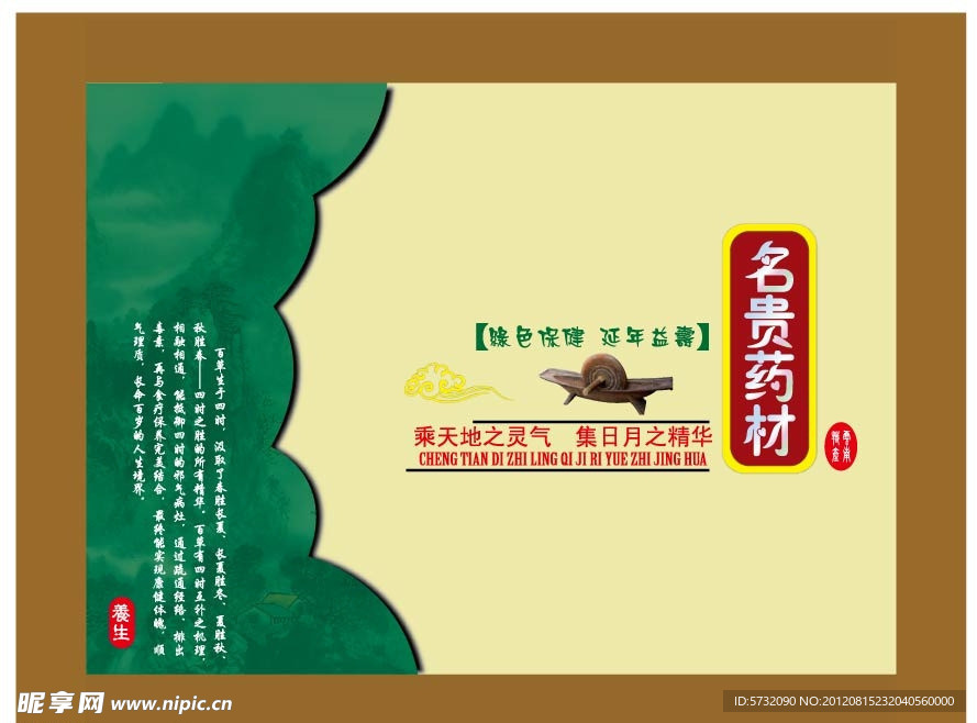 药材包装
