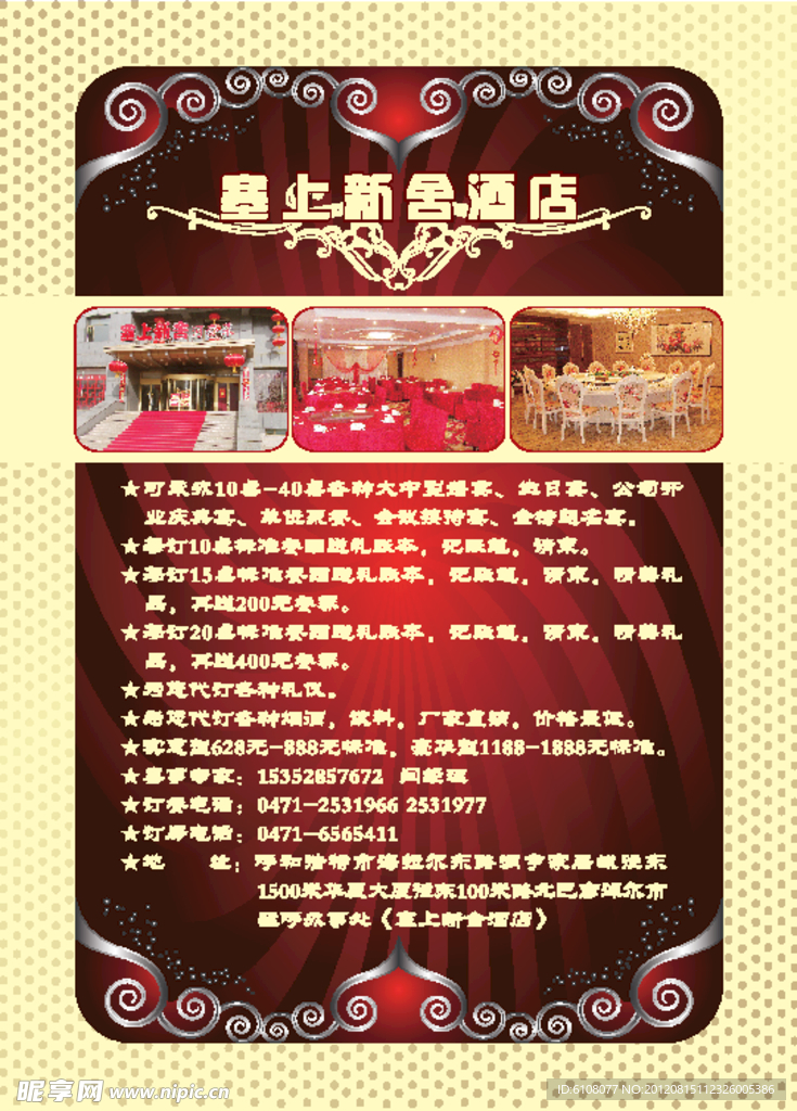 酒店墙贴海报16开