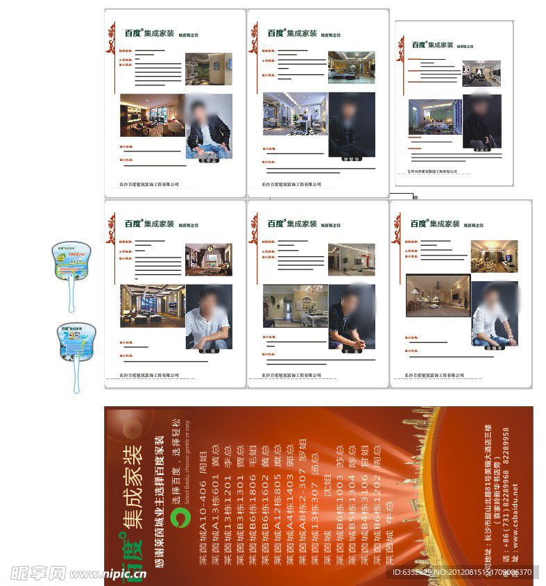 百度家装宣传设计