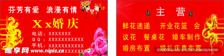 婚庆名片