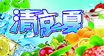 清凉背景