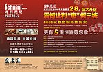 报纸活动广告
