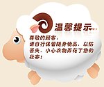 温馨提示