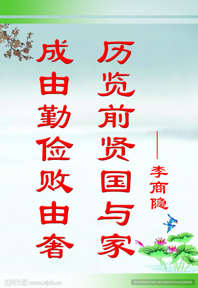 名言警句