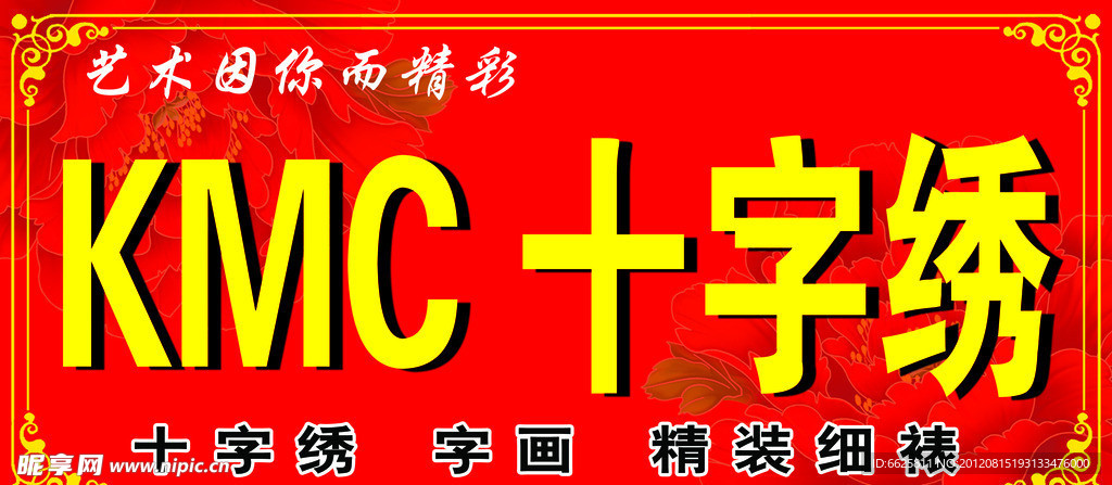 KMC 十字绣