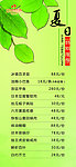 夏日特别推荐