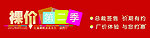 裸价第二季