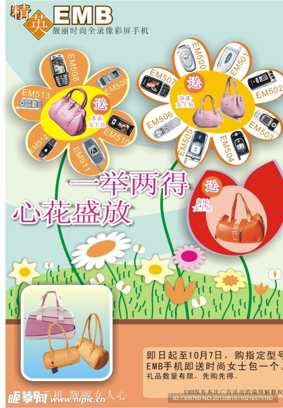 包包宣传单
