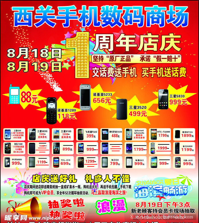 西关手机商场宣传海报