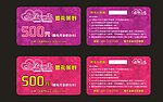 婚庆代金券