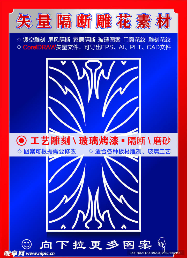 雕刻花纹