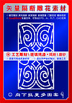 雕刻花纹