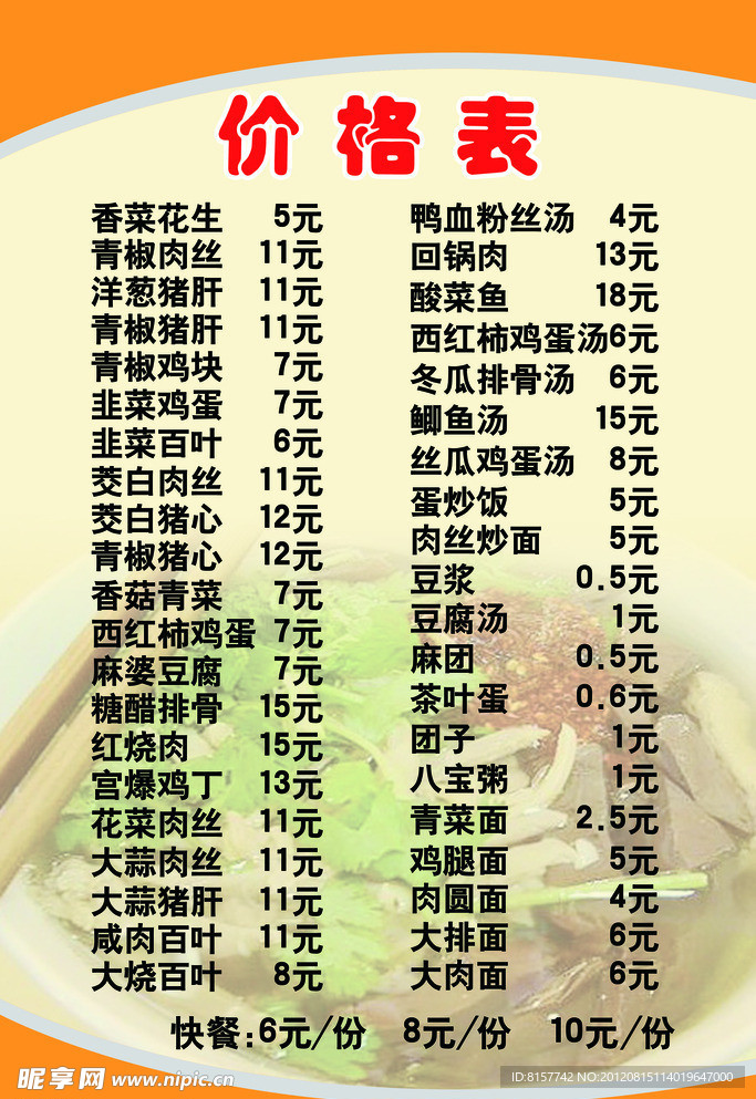 价格表