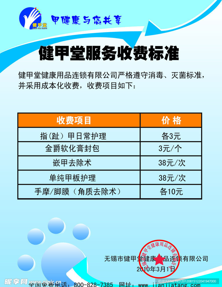 价目表