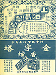 民国老广告