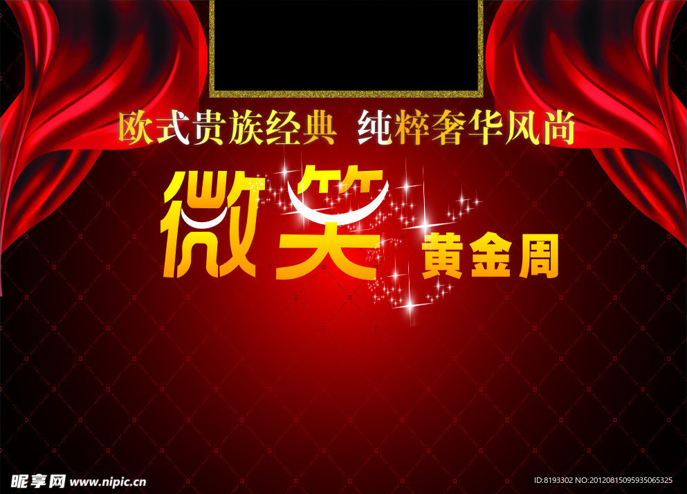 微笑黄金周背景素材模板