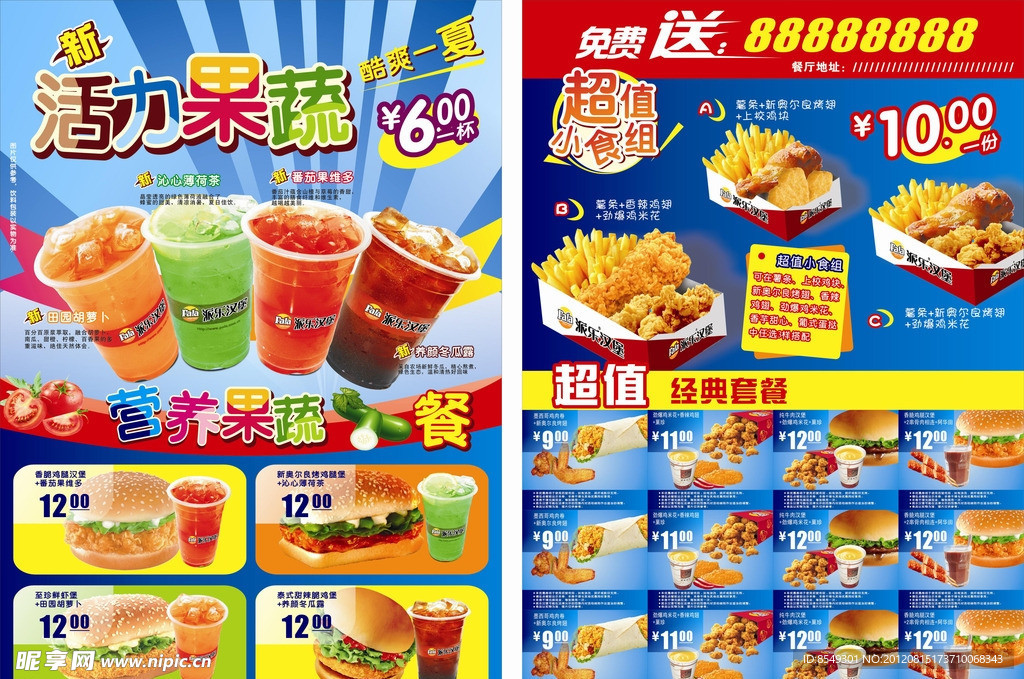 饮料 汉堡 外送