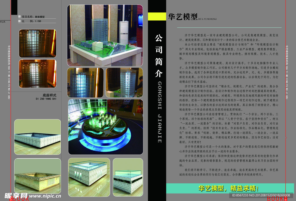 模型画册内页
