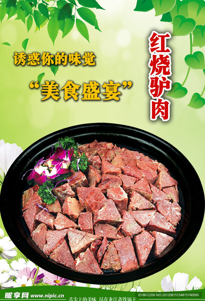 红烧驴肉灯箱片