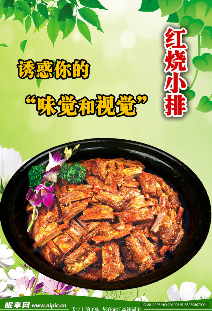 红烧小排灯箱片