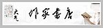 作家书店