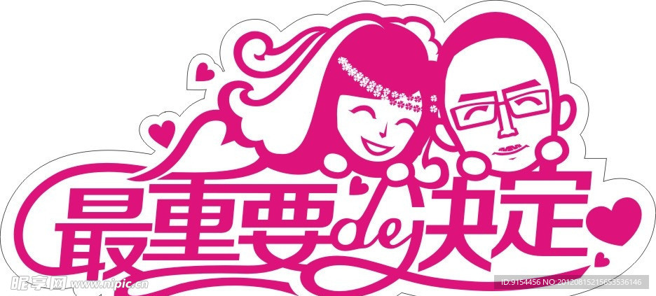 桃红色婚礼主题卡通LOGO