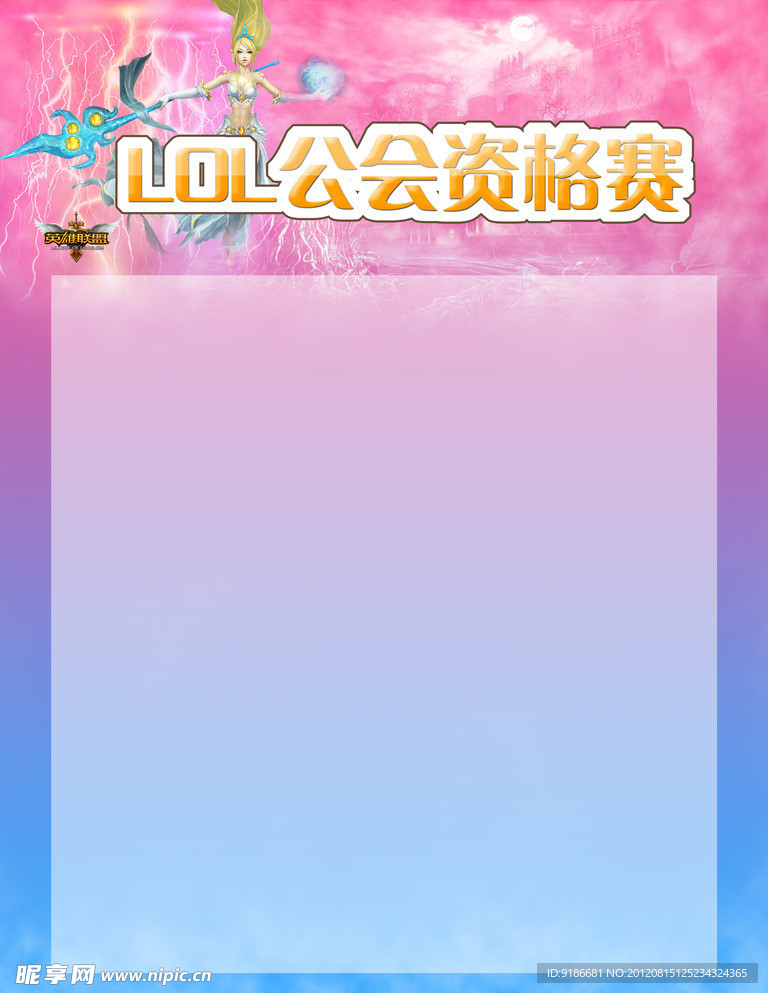 LOL比赛海报