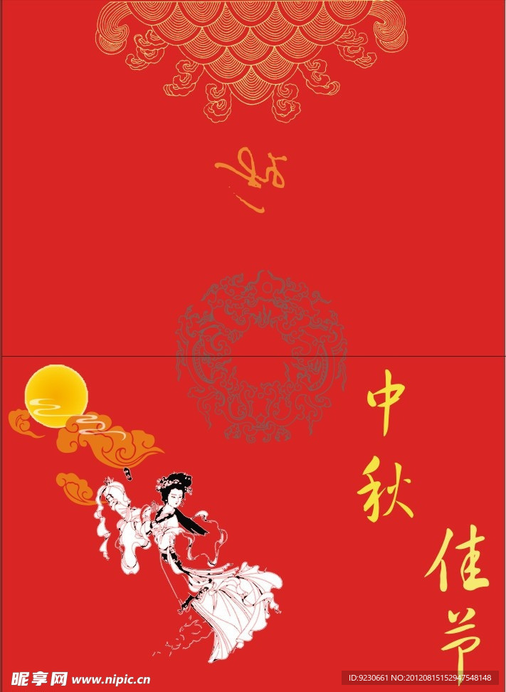 中秋贺卡