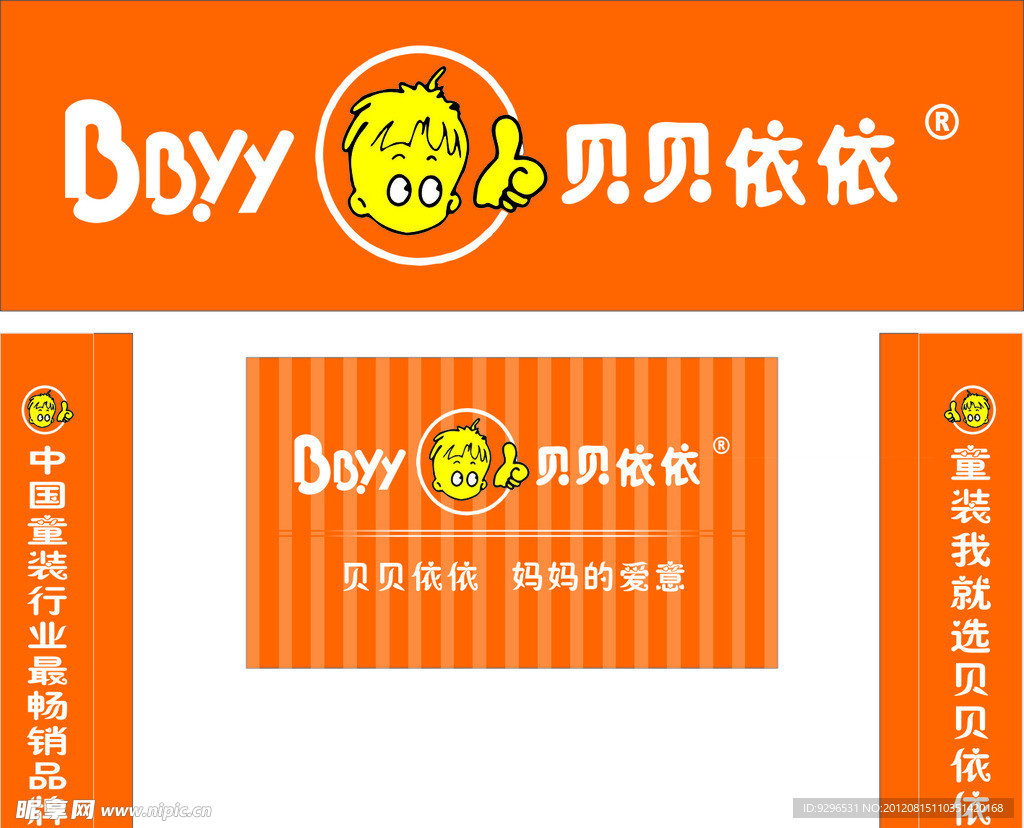 贝贝依依
