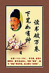 杜甫诗词展板