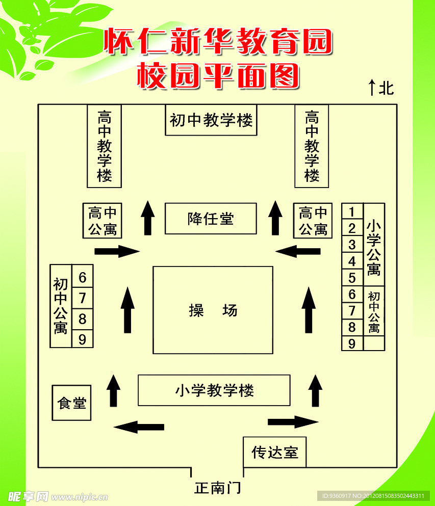 校园平面图